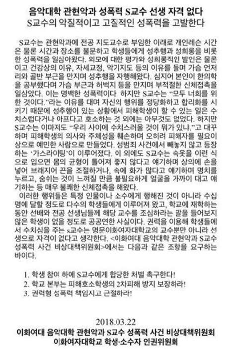 이대 음대에서 “교수가 성추행” 미투 한국일보