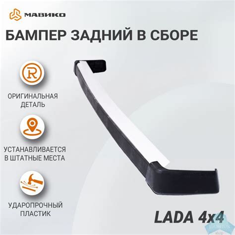 Бампер задний в сборе Lada 4х4, ВАЗ 21214, 2131, оригинал — купить в ...