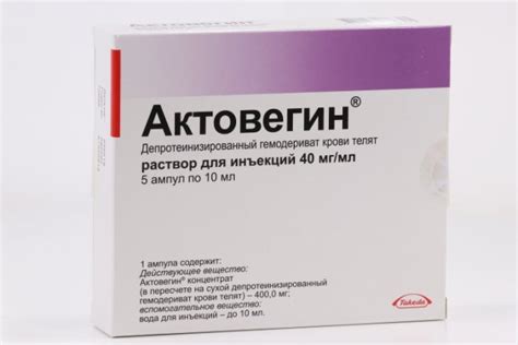 Актовегин 40 мг/мл, 10 мл, 5 шт, раствор для инъекций – купить по цене ...