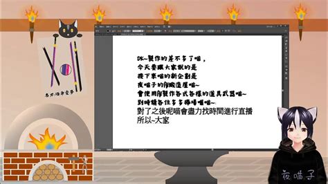 【夜喵子】夜喵子突發工作臺喵~夜喵子新企畫直播設計中vtuber 夜喵子【無言系vtuber】 Youtube