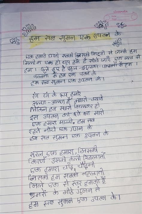 Hum Sab Suman Ek Upvan K Es Kavita M Upvan Ki Tulana Kisse Ki Gi H