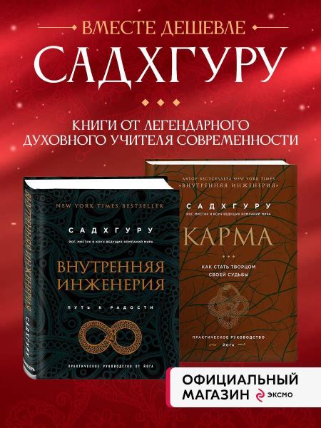 Внутренняя инженерия. Путь к радости. Практическое - купить с доставкой ...