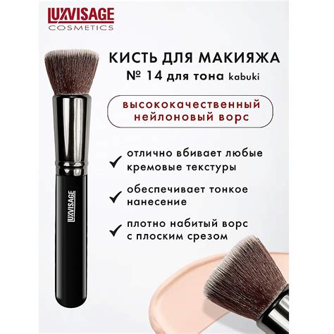 LUXVISAGE Кисть косметическая для тональника Kabuki, №14 купить по ...