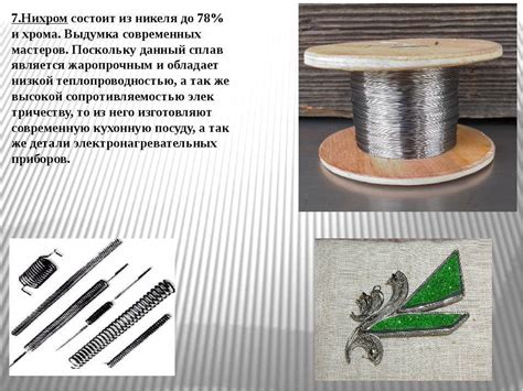 Нихромовая проволока: где взять нихром, где используется, состав
