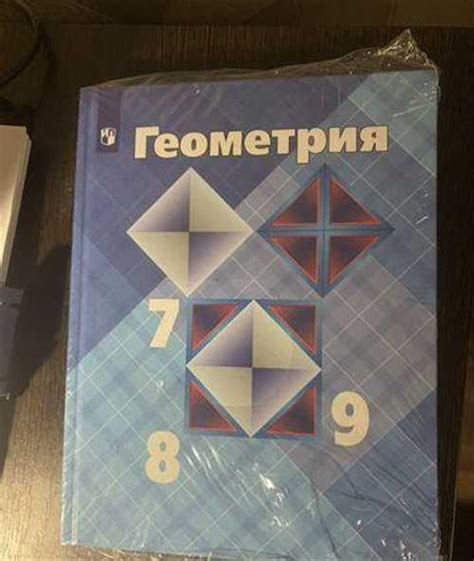 Учебник по геометрии 7-8-9 класс Анатасян | Festima.Ru - Мониторинг ...