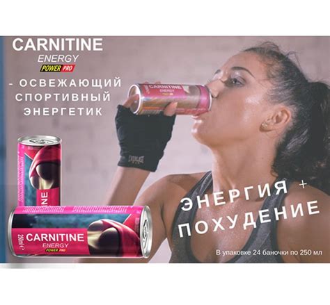 Карнитин напиток 250мл Power Pro Energy (09169-01). Купить - (Киев ...