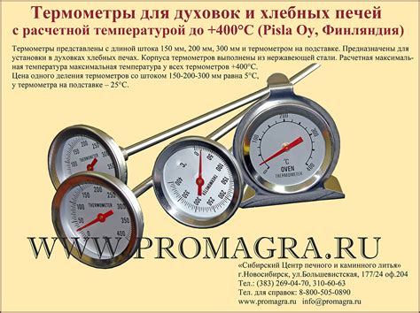 Купить термометр для печи со штоком 200 мм в Новосибирске, печные и ...