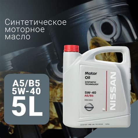 Масло моторное Nissan 5W-40 Синтетическое - купить в интернет-магазине ...