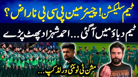 T20 World Cup Squad Ahmed Shehzads Angry Statement Mohsin Naqvi