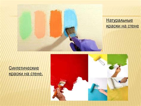 Синтетические и натуральные краски - презентация онлайн