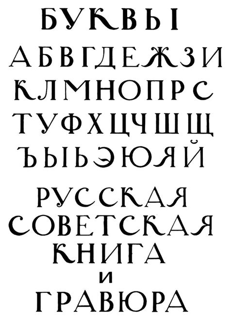 Lettering. 1948. Wood engraving | Типографский алфавит ...