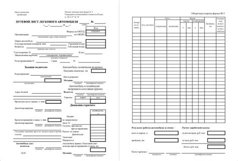 Путевой лист легкового автомобиля форма 3: образец заполнения