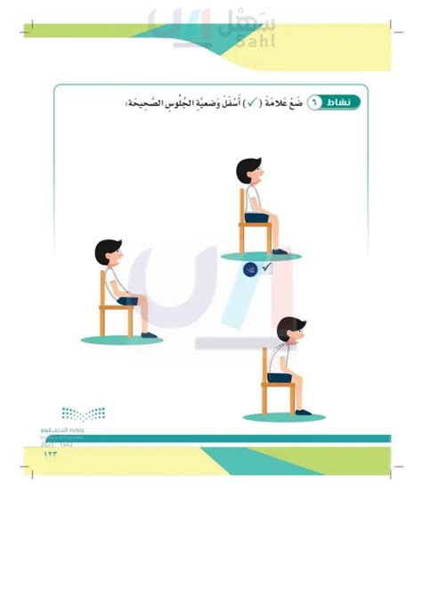 لون الصورة التي تدل على طريقة الجلوس الصحيحة عين2022 الجلوس الصحيح