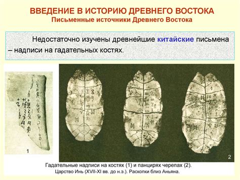 Источники изучения древневосточной истории: письменные источники ...