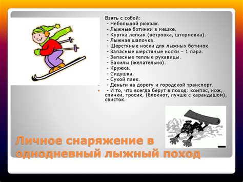 Снаряжение для похода - презентация онлайн