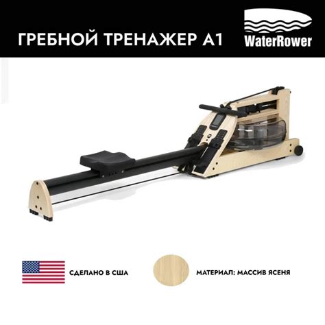 Гребной тренажер водный WaterRower серии Home с дисплеем A1 - купить ...