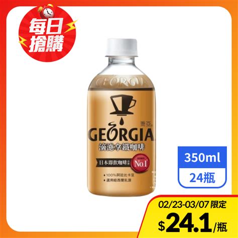 【georgia喬亞】滴濾無糖黑咖啡350mlx24瓶 全聯線上購 隔日達平台