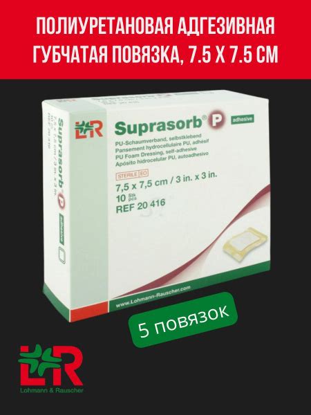 Suprasorb P / Супрасорб П - 5 повязок, полиуретановая адгезивная ...