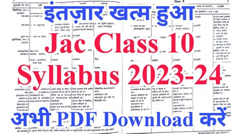 Jac Class 10 New Syllabus 2024 Jac Board Class 10 Syllabus 2023 24