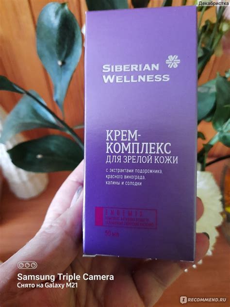Крем для лица Siberian Wellness (Сибирское здоровье) Комплекс для ...