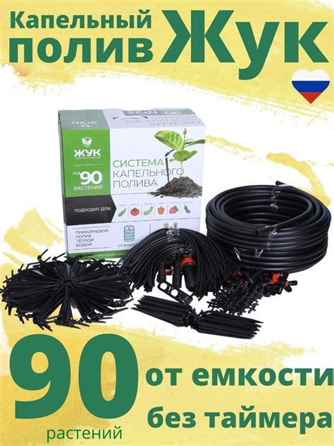 Капельный полив для теплиц ЖУК 90 растений от емкости бочки - купить по ...