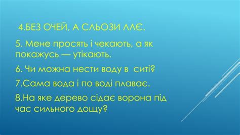Презентація на тему "Вода -джерело життя"