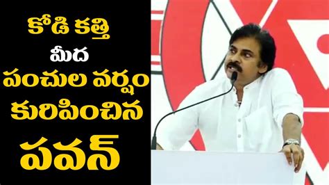 Pawan Kalyan Fires On YSRCP CM JAGAN Jana Sena Bright News YouTube