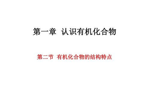 烷烃的同分异构体及命名word文档在线阅读与下载无忧文档