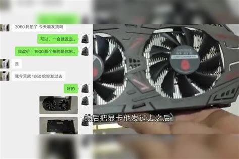 兄弟们你们觉得，他是不是故意骗我的，我觉得他知道，这是假的1060 6g显卡