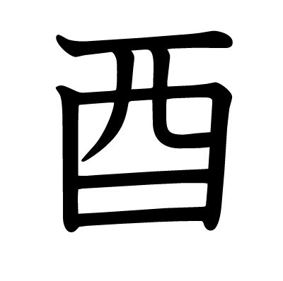 kanji meaning reading  stroke order jiten