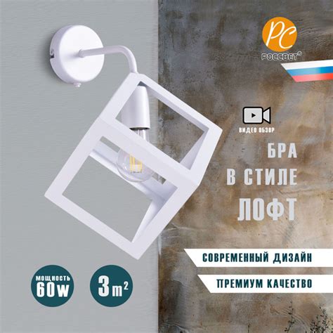 Бра белый в стиле лофт, светильник РОССВЕТ РС22877/1 купить на OZON по ...