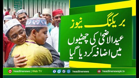 Eid Holidays Increased Eidulazha Holidays Increased Balcohistan