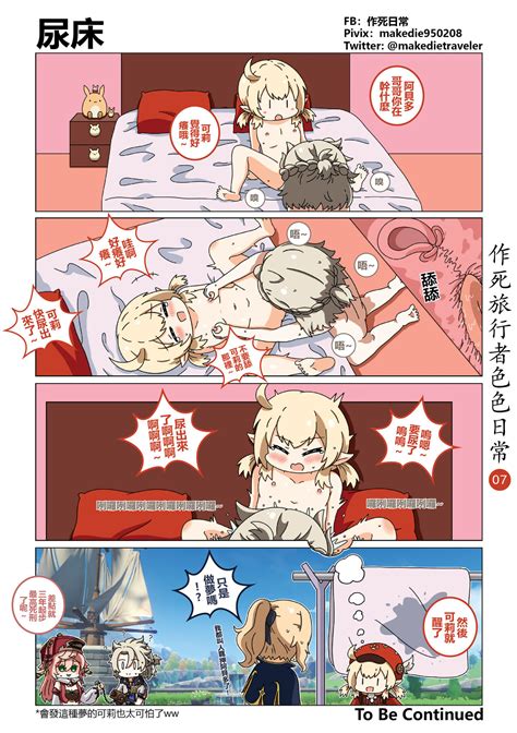 作死旅行者色色日常篇 Page 7 nhentai hentai doujinshi and manga