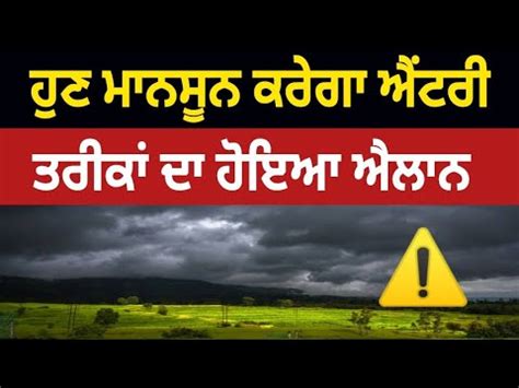 June Weather Update Punjab Weather Info Punjab Punjab