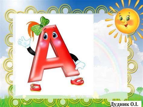 Презентація "Звук і буква А а" | Детские заметки, Звук, Детские