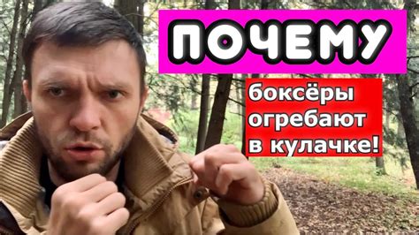 ПОЧЕМУ БОКСЕРЫ ПРОИГРЫВАЮТ В КУЛАЧНЫХ БОЯХ? Как победить в «кулачке ...