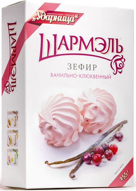 Зефир Шармель Ванильно-Клюквенный (Ударница) 255г*12шт - Палитра Вкуса ...