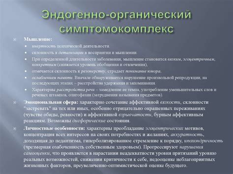 Патопсихологические симптомокомплексы - презентация онлайн