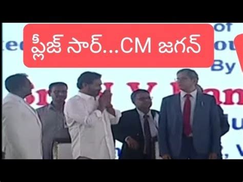 సఎ రకవసట న తరసకరచన సజ రమణ CM Jagan Request CJI Nv