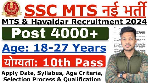 SSC MTS Recruitment 2024 SSC MTS Havaldar New Vacancy 2024 Age