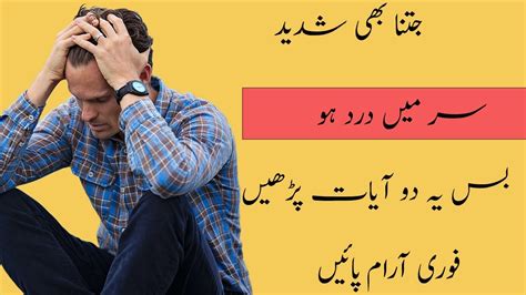 sar dard mein bas ye  aayaat parhein fori aaram aa jaye ga hafiz