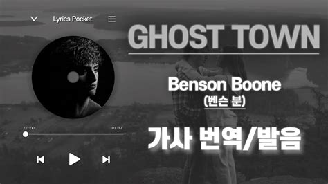 GHOST TOWN - Benson Boone [가사 해석/번역, 영어 한글 발음] Chords - Chordify