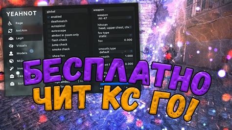 👑 НОВЕЙШИЙ БЕСПЛАТНЫЙ ЧИТ НА КС ГО 🎂 ЧИТЫ ДЛЯ CS:GO БЕСПЛАТНО 🚒 КАК ...