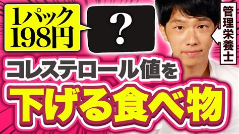 すぐ試せる！コレステロール値が気になる人におすすめの食べ物と効果を解説 Youtube