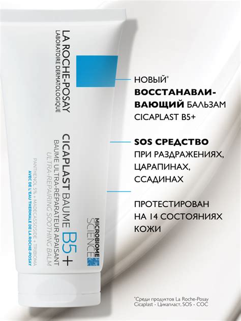 La Roche-Posay Cicaplast B5+ Бальзам успокаивающий восстанавливающий ...