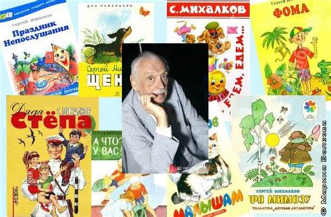 Михалков Книги Картинки — Фото Картинки