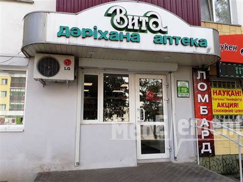 Аптека "ВИТА" на Абая, Казахстан, Кокшетау, ул. Абая, д. 140