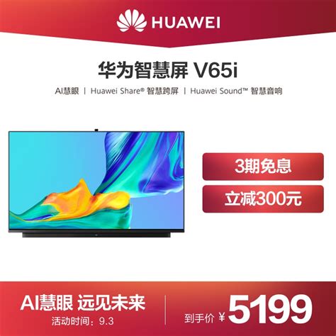 Купить Huawei мудрость экран V65i 65 дюймовый AI видео вызов 4K жк ...