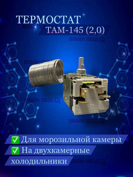 Термостат ТАМ-145 (2,0) - купить с доставкой по выгодным ценам в ...