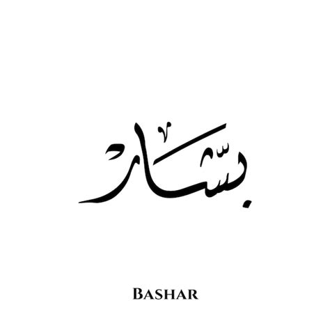 Premium Vector Bashar Name In Arabic Diwani Calligraphy Art